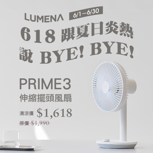 用PRIME3跟夏日炎熱說88